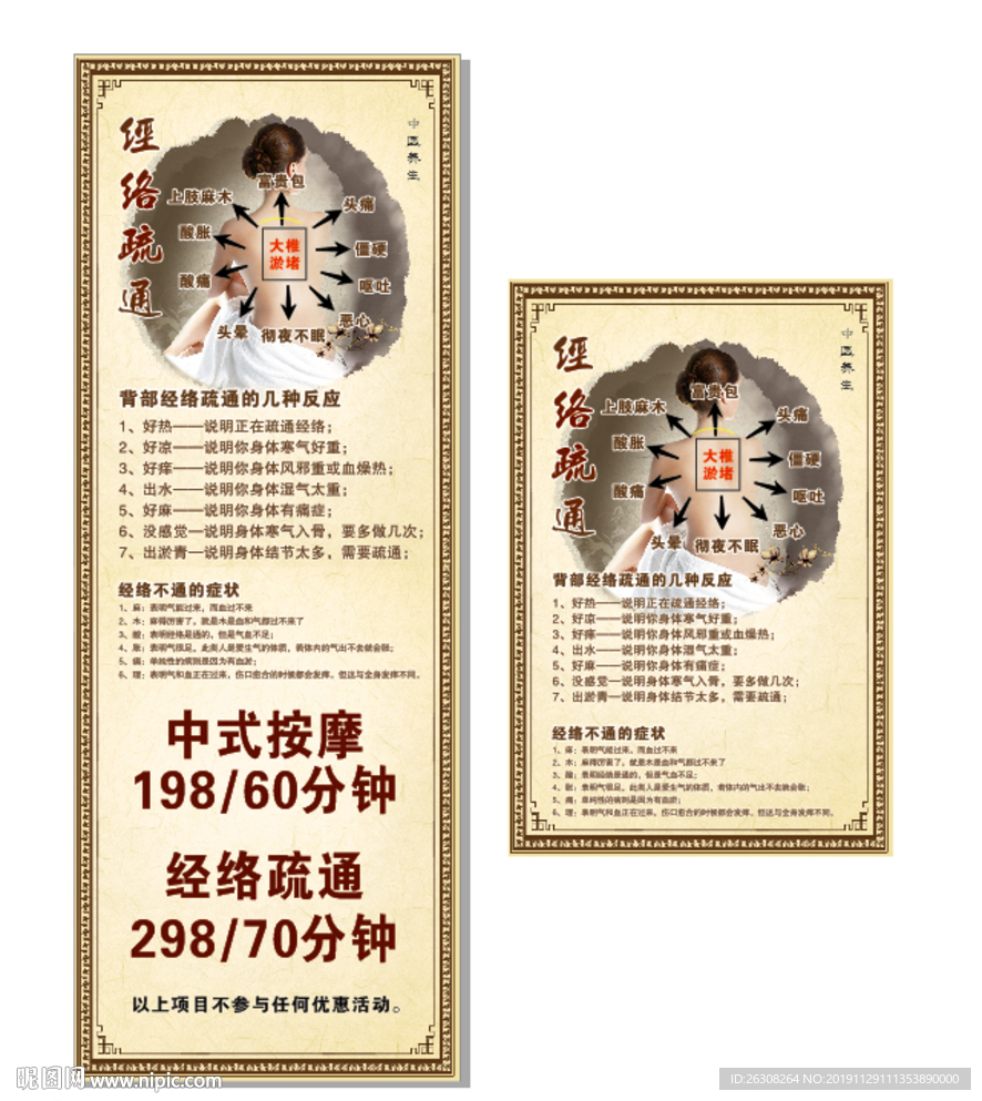 经络疏通海报展架