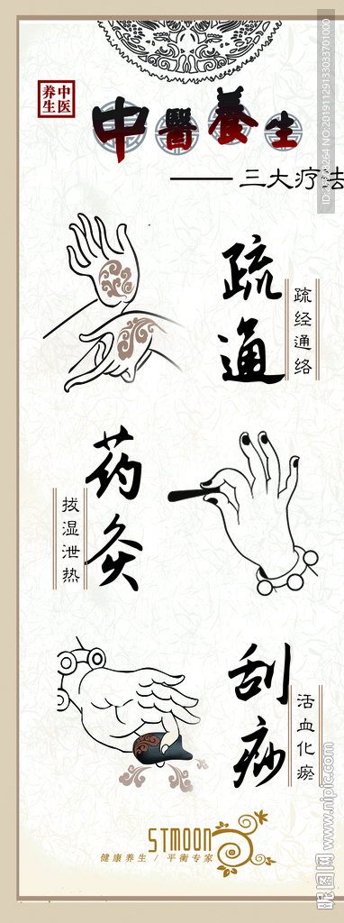 中医养生海报
