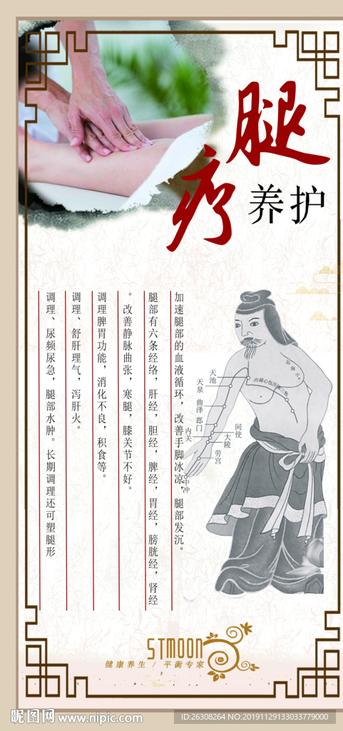 腿疗养护海报
