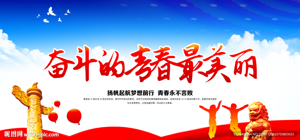 奋斗的青春最美丽致青春
