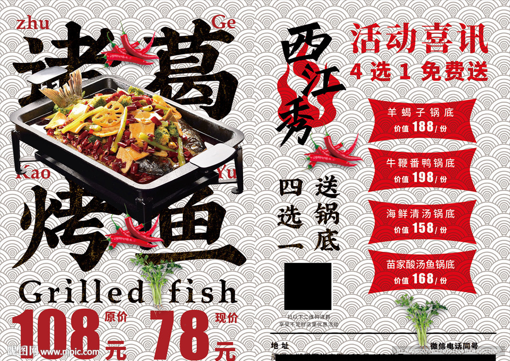 火锅店单页
