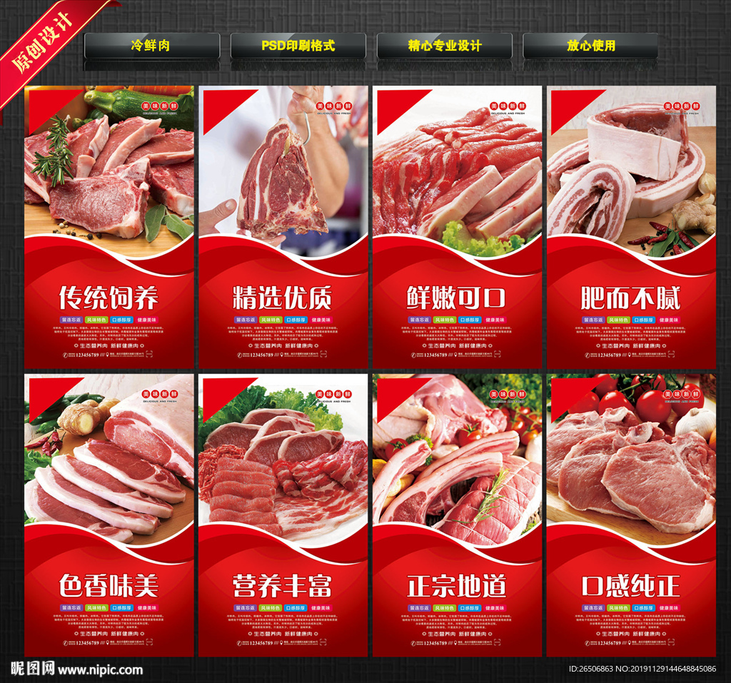 冷鲜肉