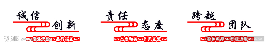 企业文化  团队口号