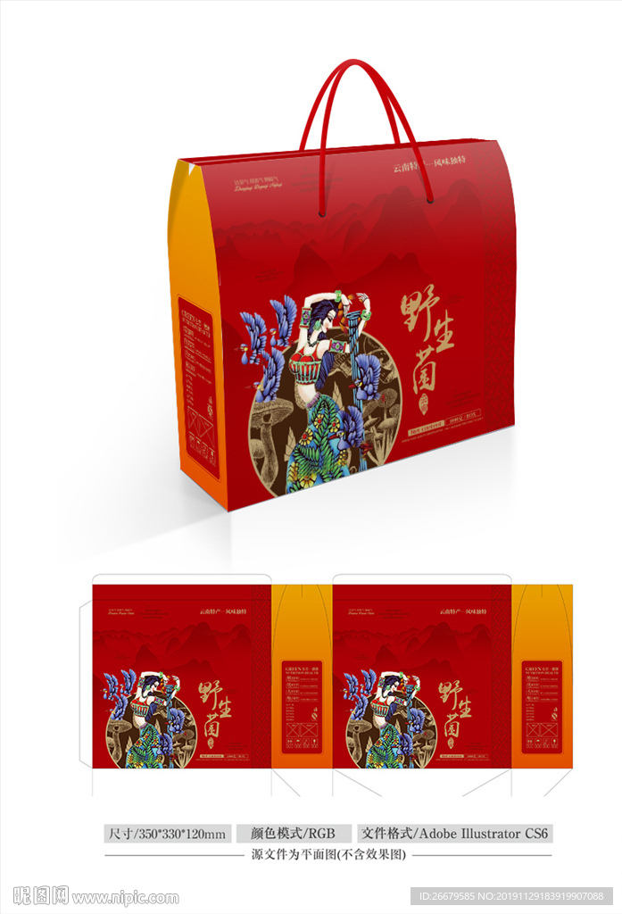 野生菌礼盒包装 平面图