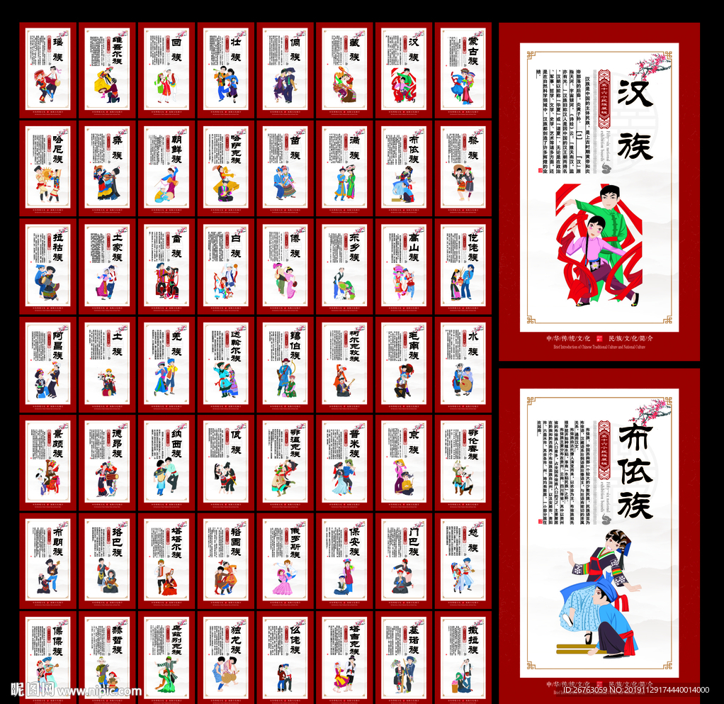 56个民族