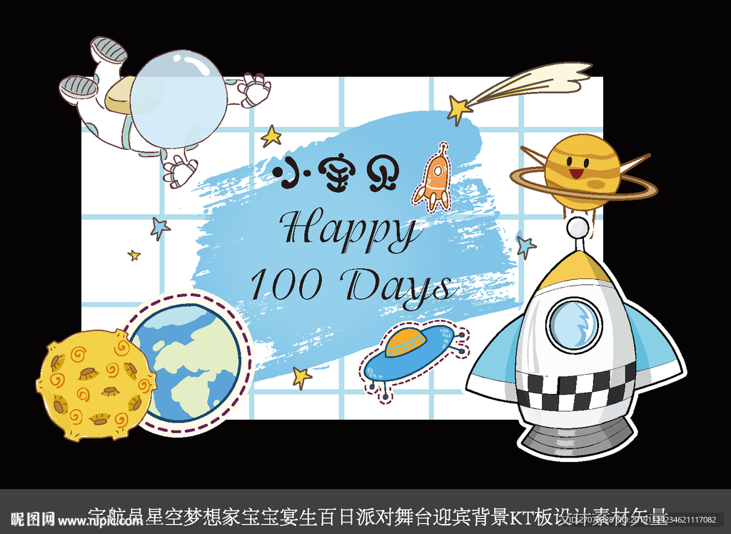 星空太空宇宙火箭主题背景素材