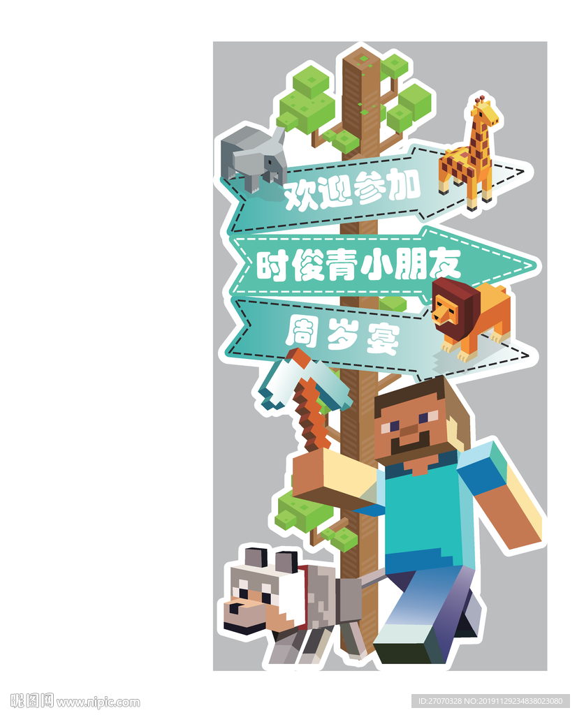 我的世界指示牌素材
