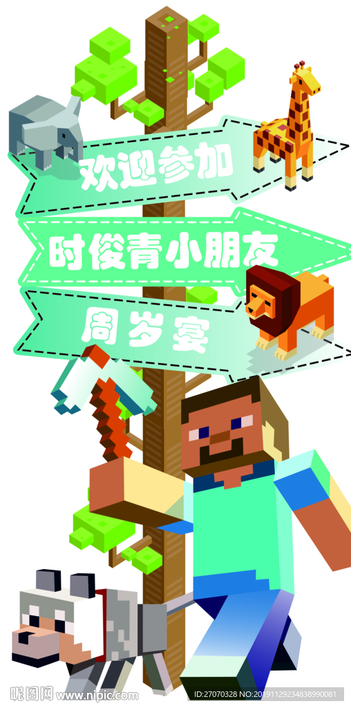 我的世界主题指示牌
