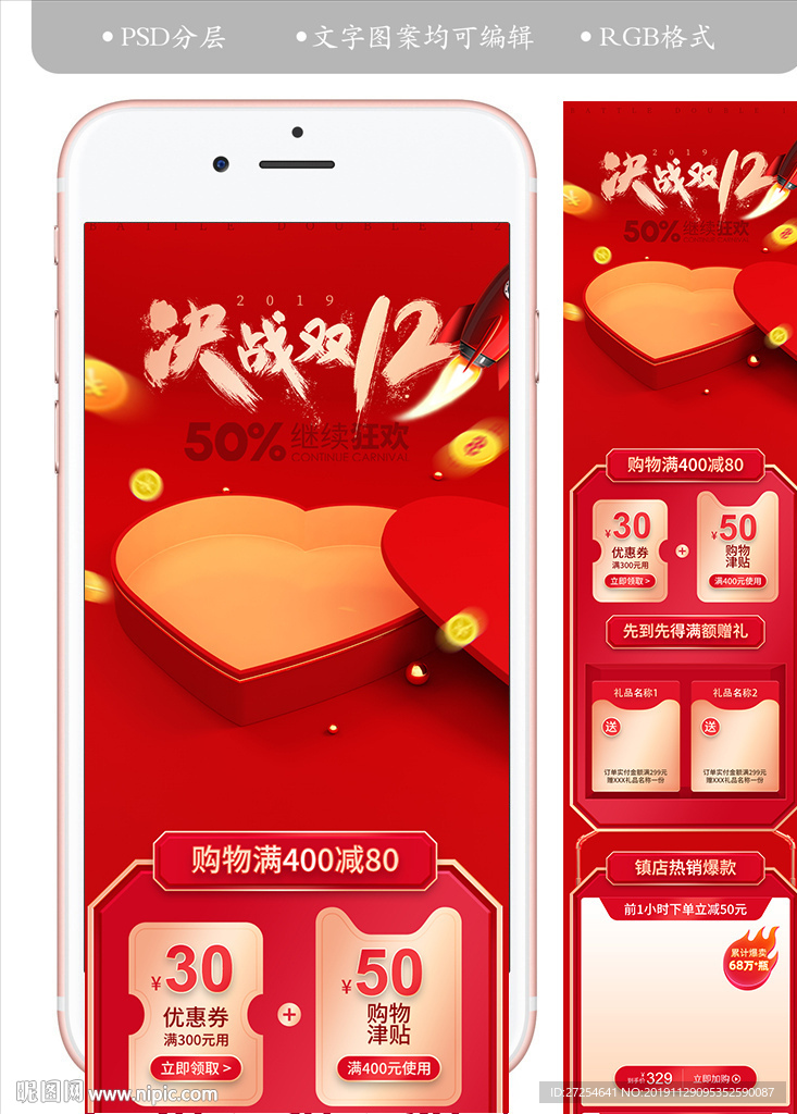 淘宝双12大促手机端双首页装修