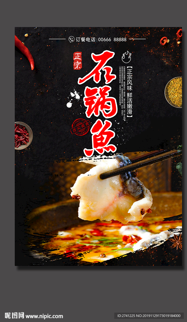 石锅鱼