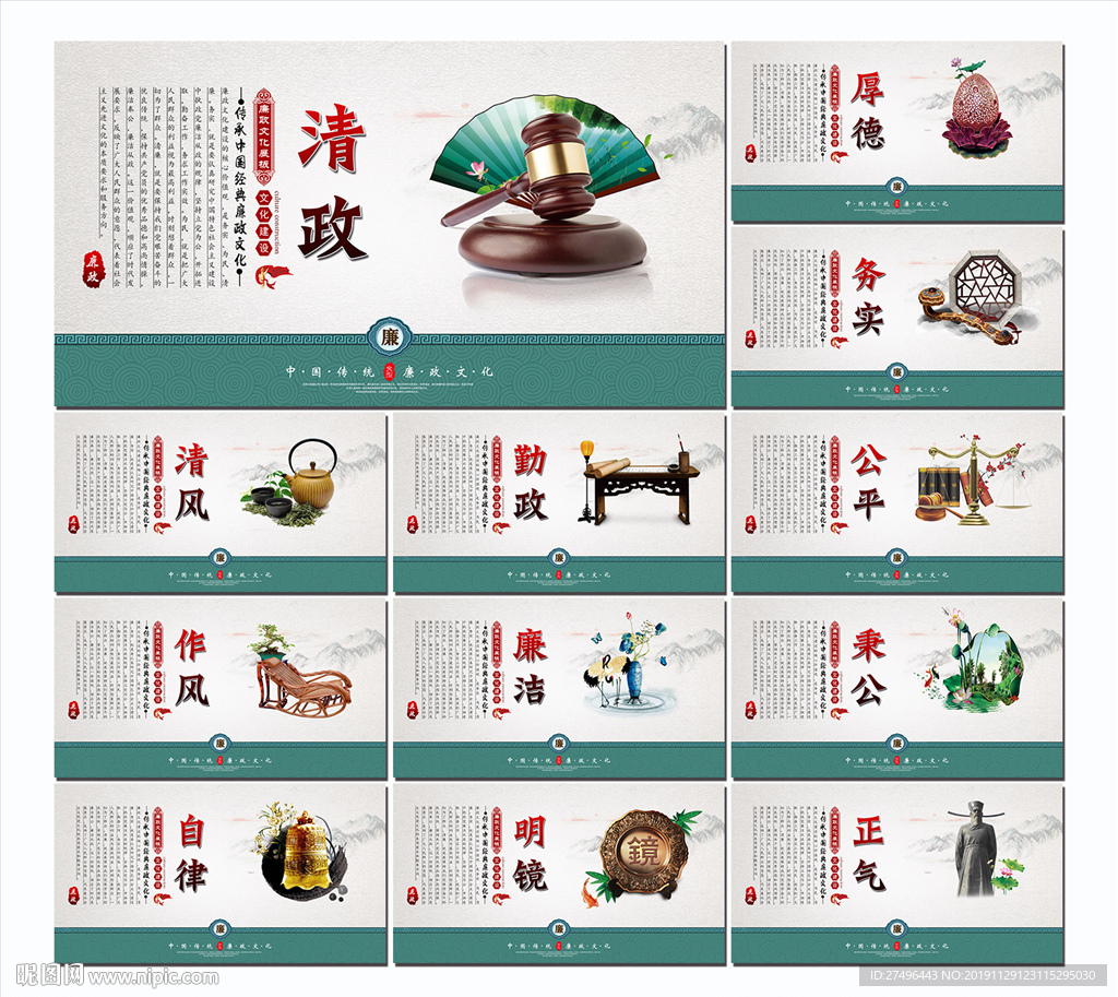 廉政文化
