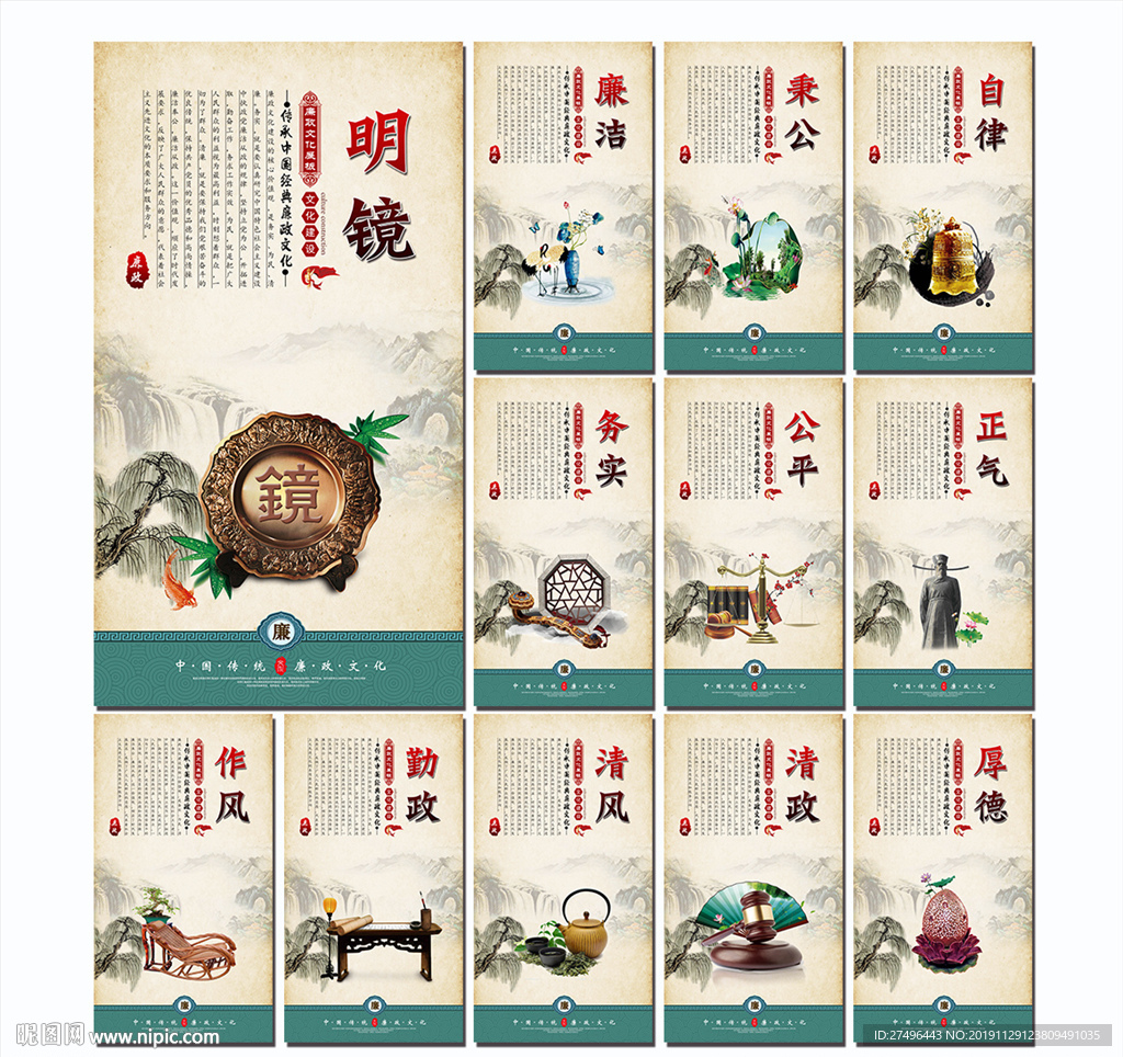 廉政文化