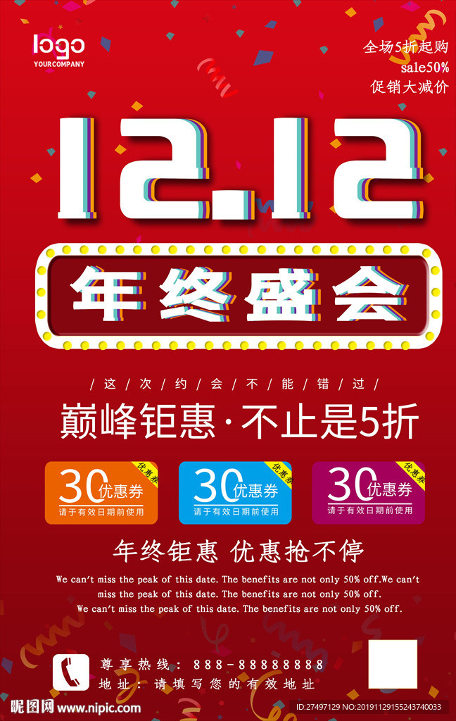 双12年终盛会红色促销海报