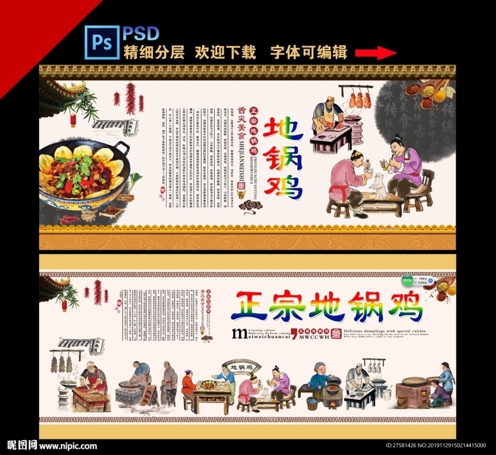 地锅鸡