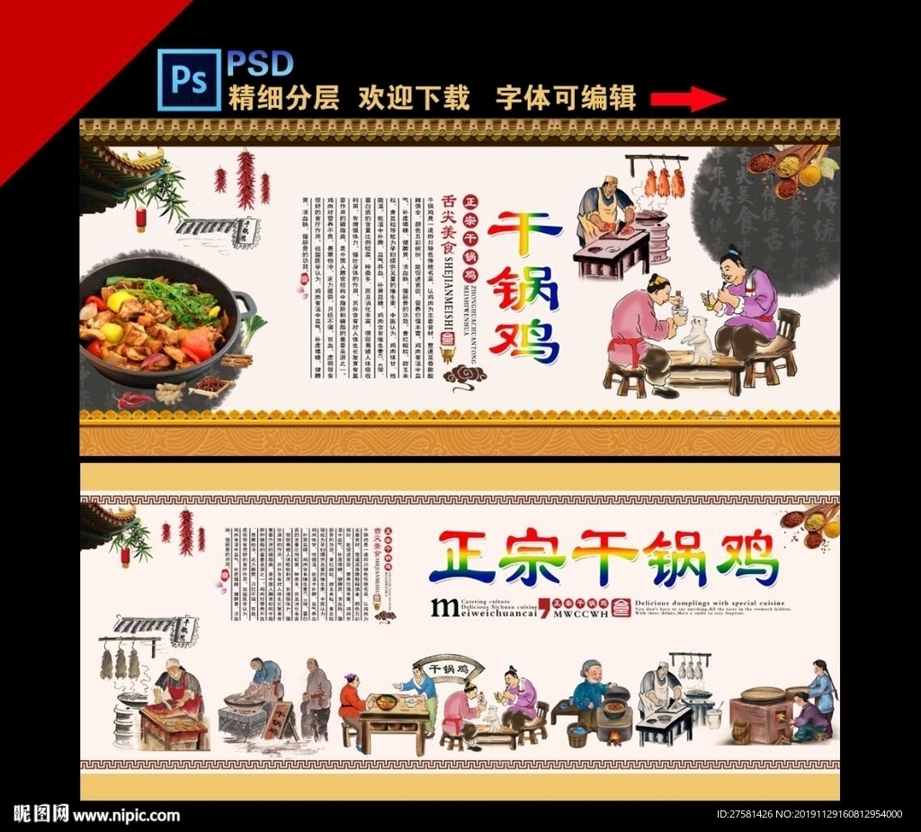 干锅鸡