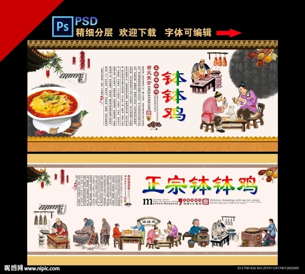 钵钵鸡