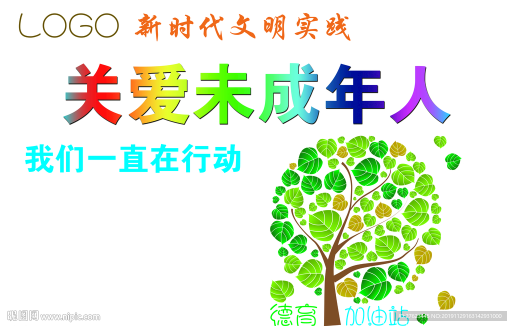 关爱未成年人彩旗