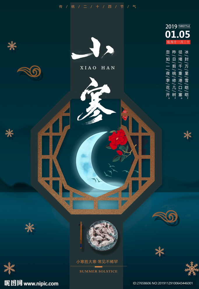 二十四节气 小寒