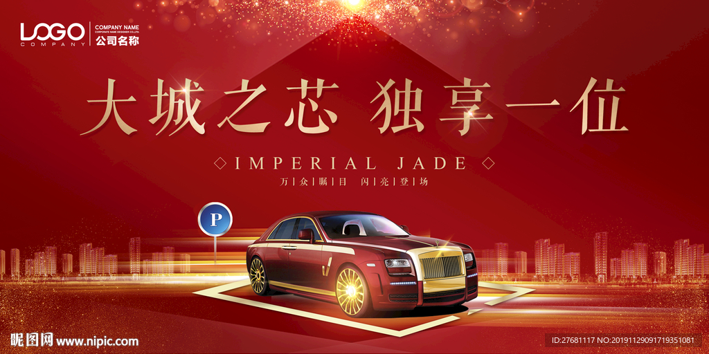 车位开盘活动主背景