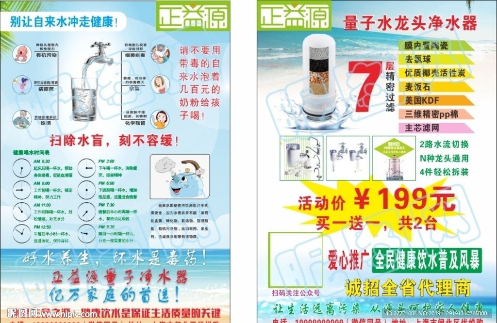 正益源量子水龙头净水器