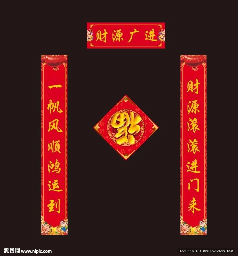 春联