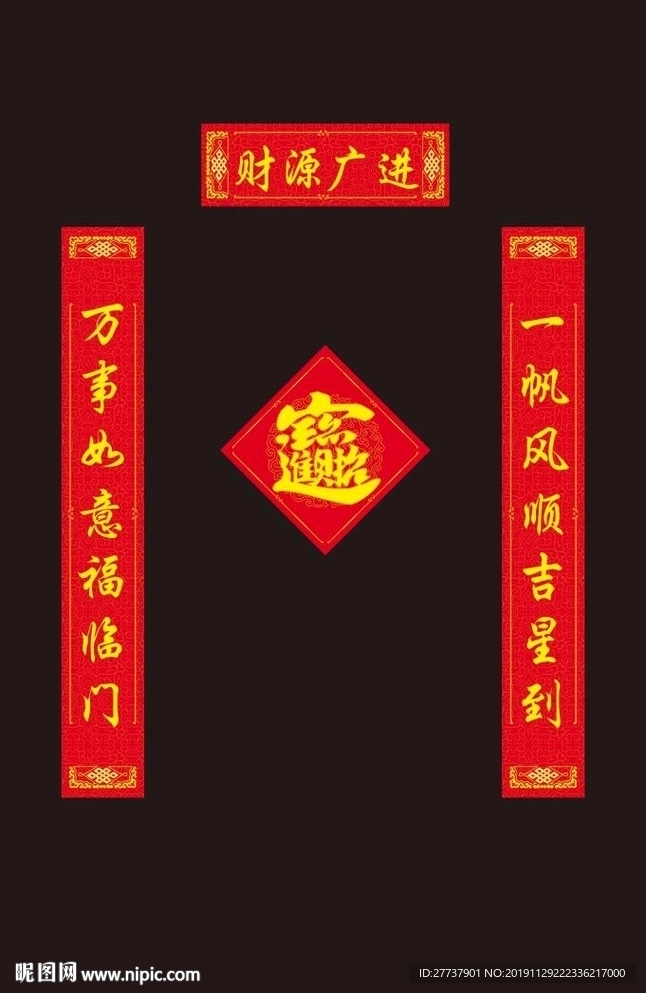 春联