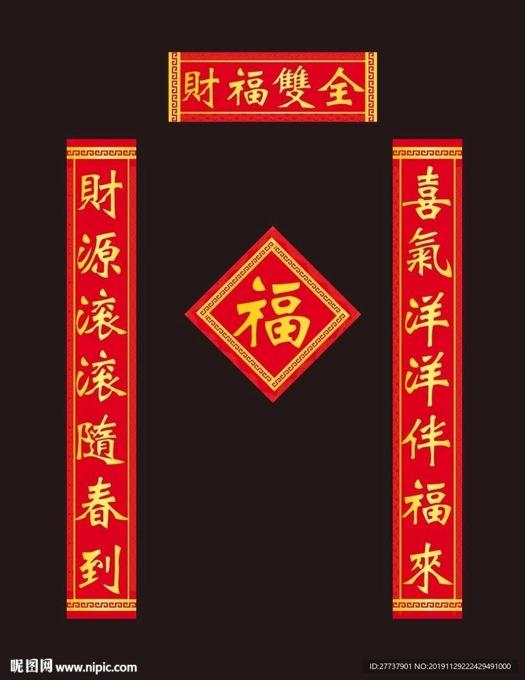 春联