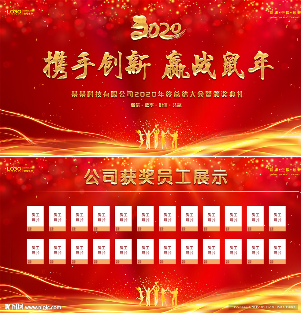 2020公司年会及员工展示背景