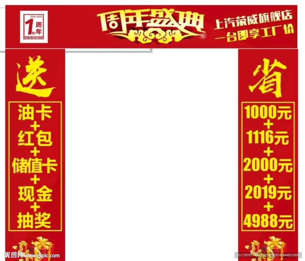 周年庆门头