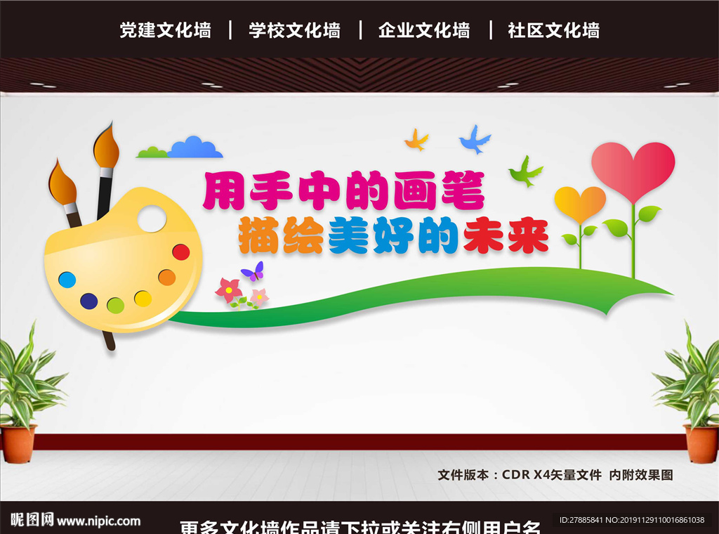 美术文化墙