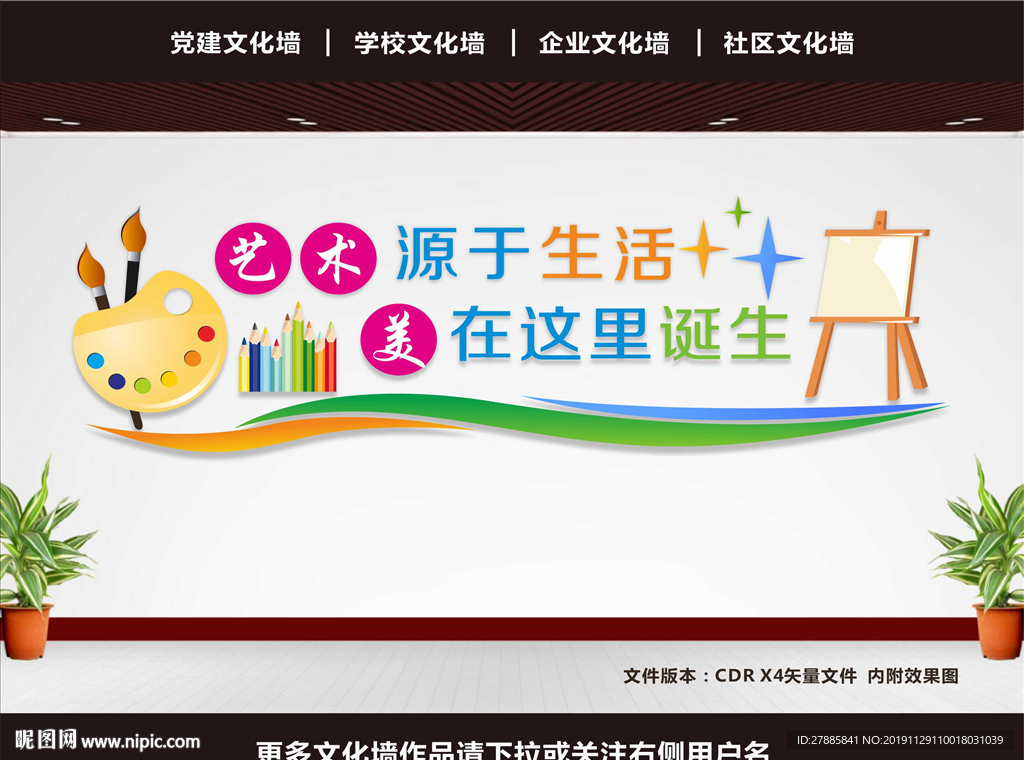 美术文化墙