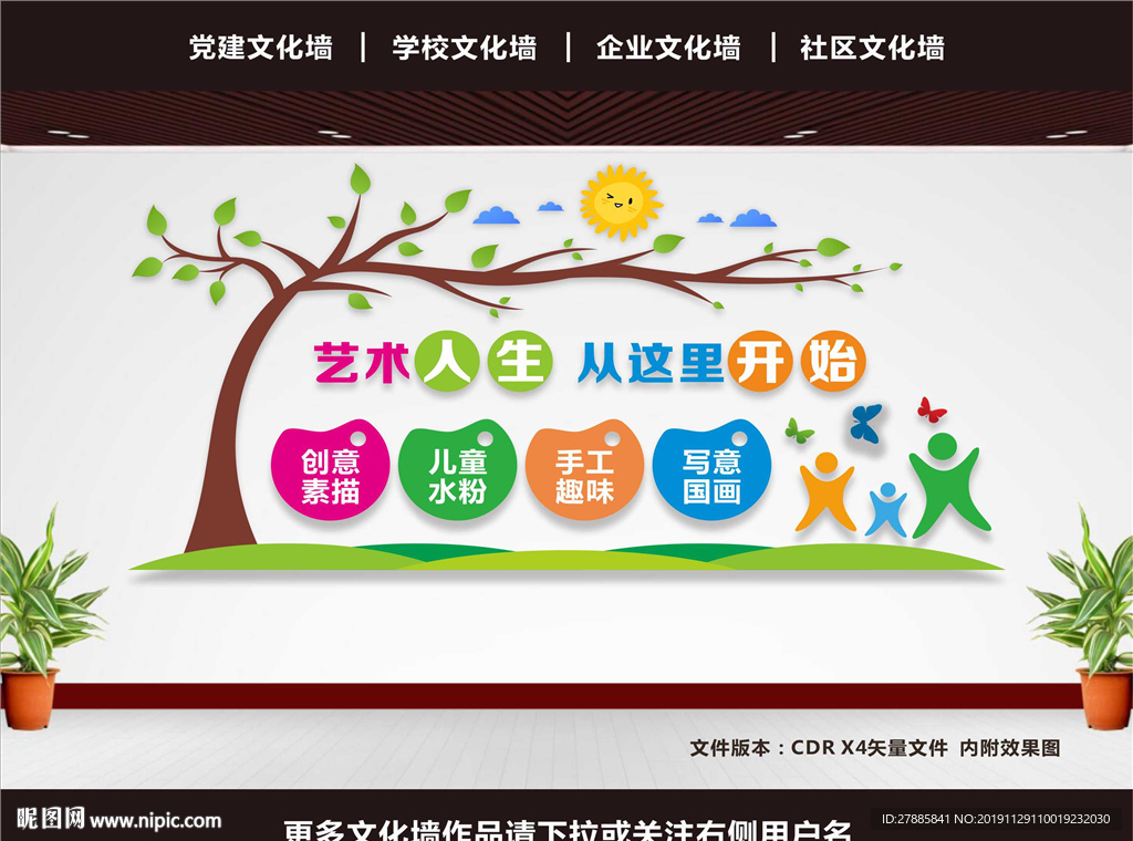 美术文化墙