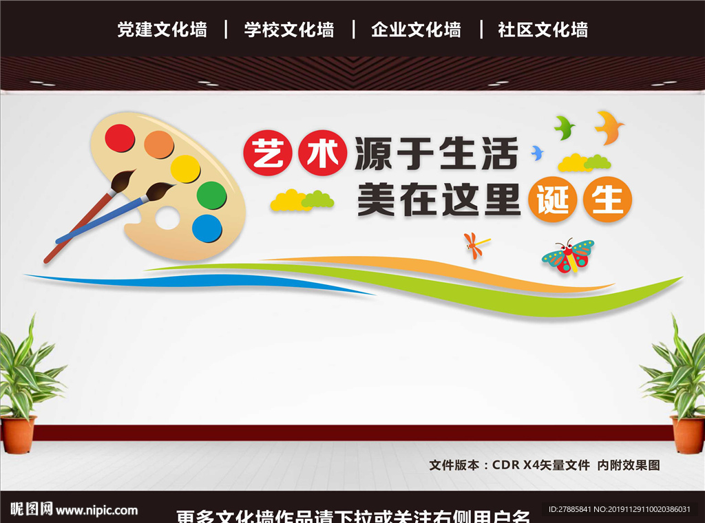 美术文化墙