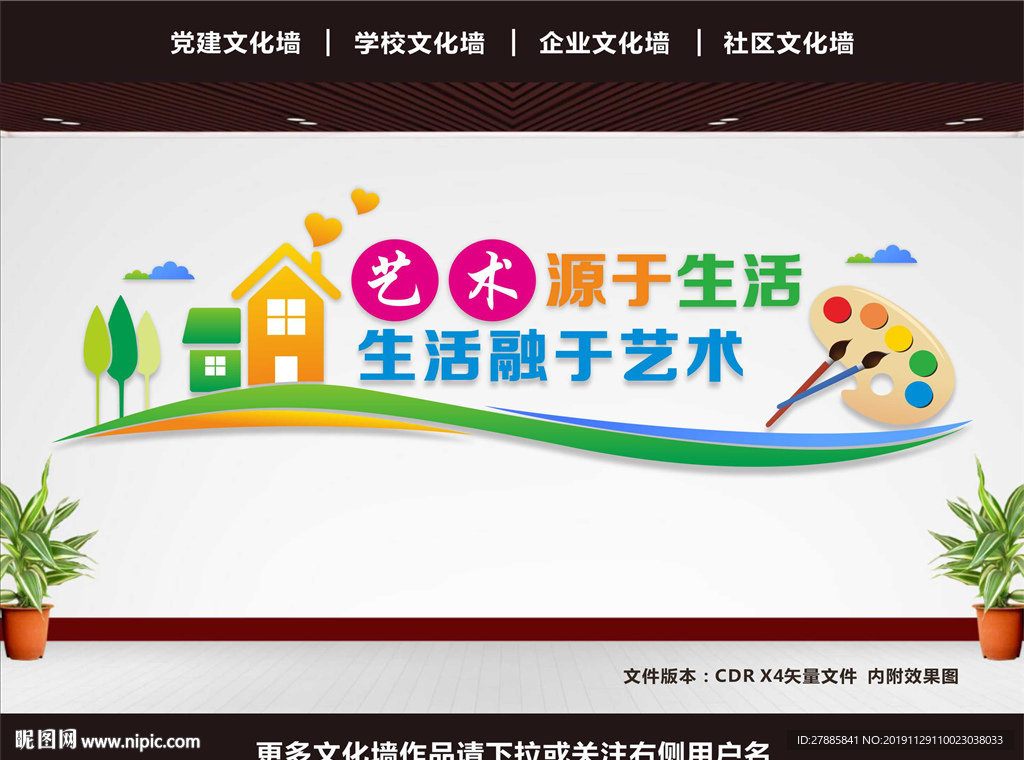 美术文化墙