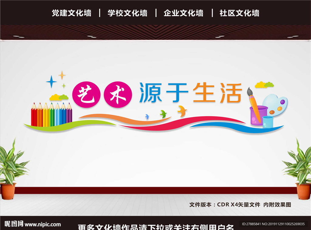 美术文化墙