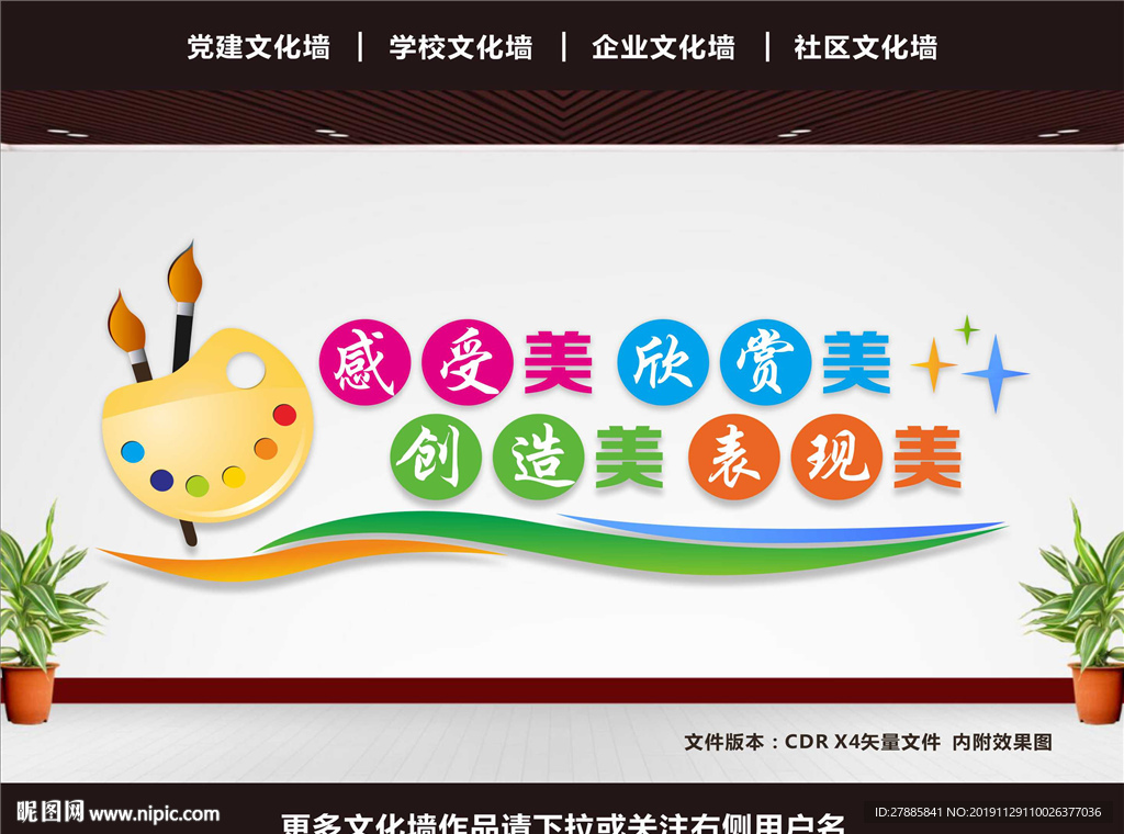 美术文化墙