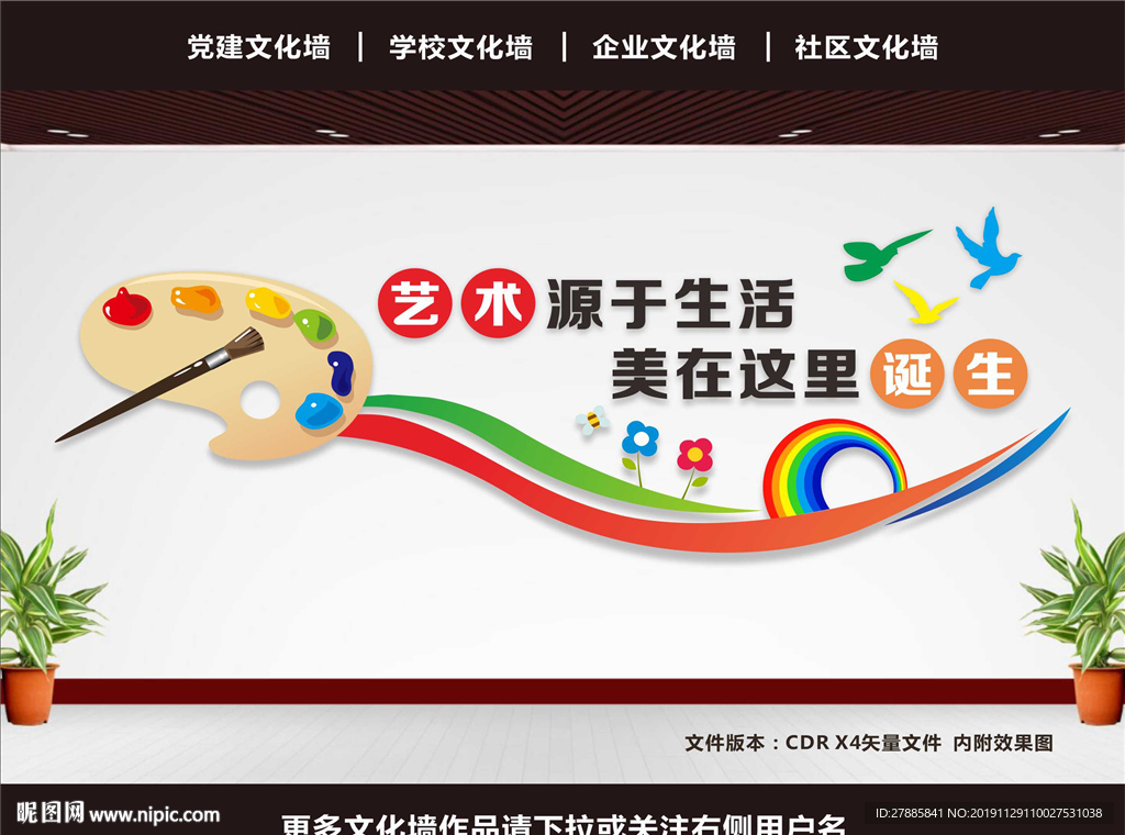 美术文化墙