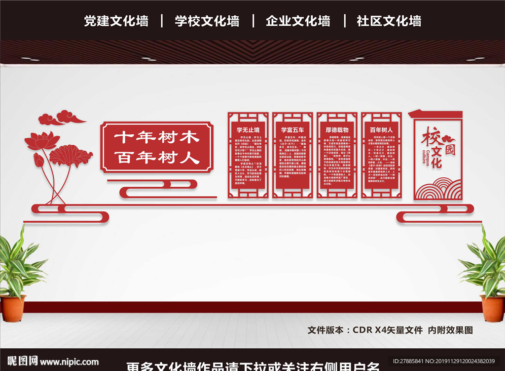 校园文化