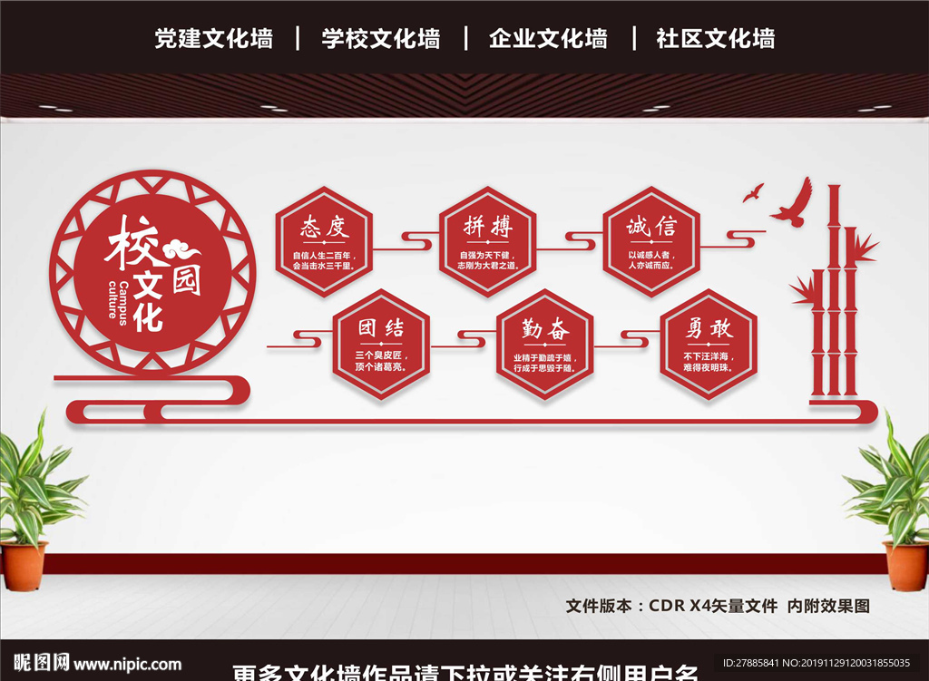 校园文化