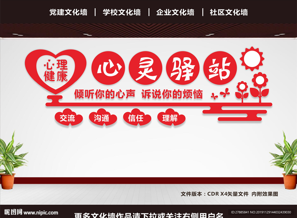 心理咨询室