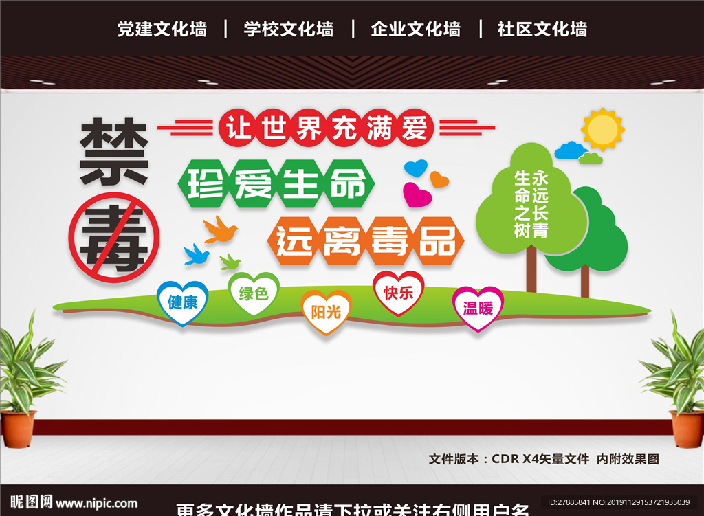 禁毒文化墙
