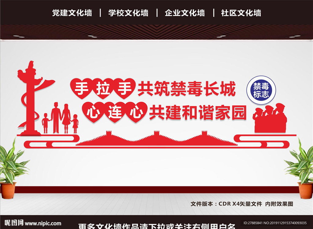 禁毒文化墙