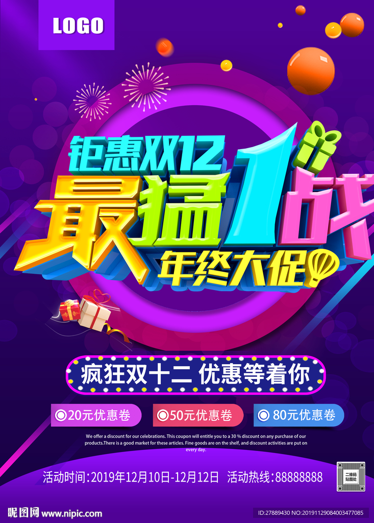双十二