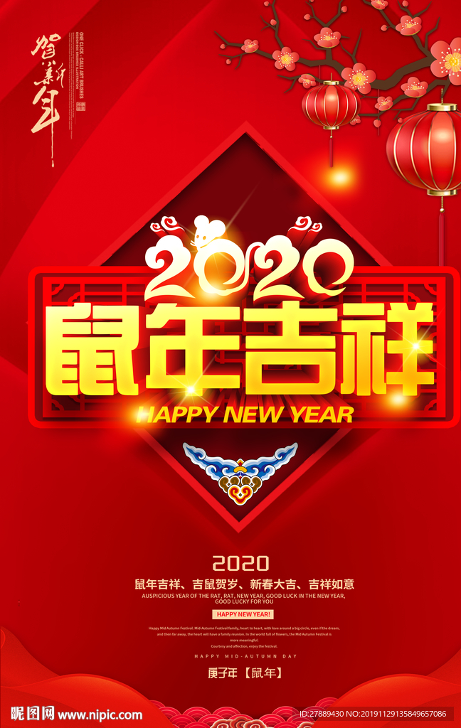 鼠年吉祥
