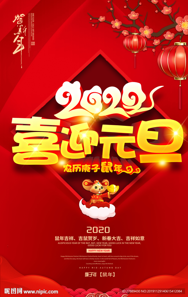 2020元旦