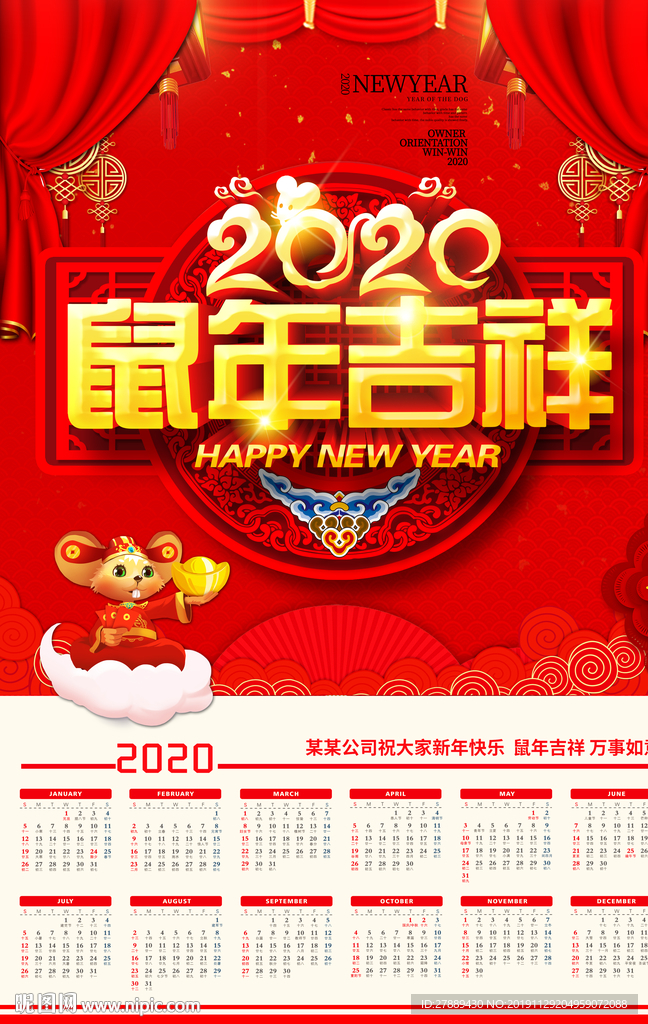 2020挂历