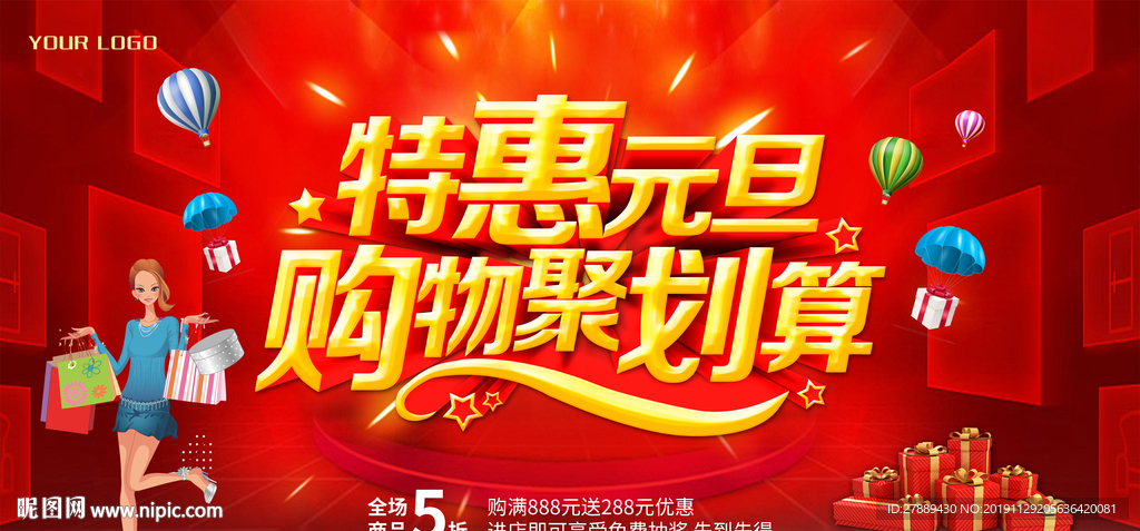 元旦海报
