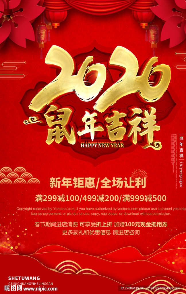 鼠年吉祥