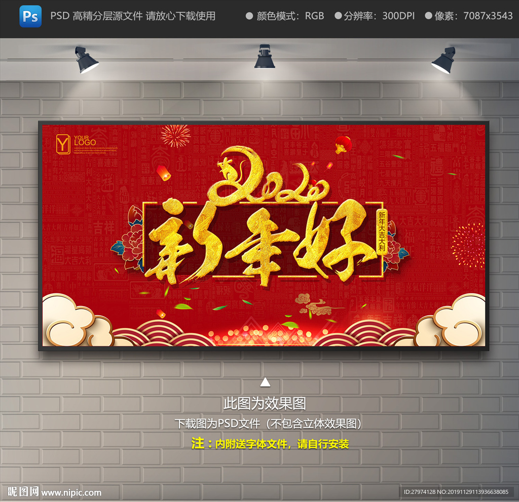 新年好
