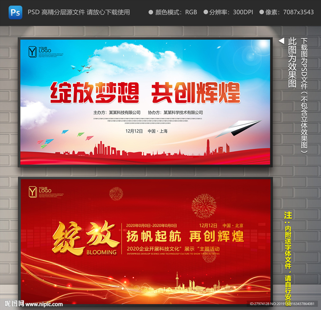 绽放梦想 共创辉煌